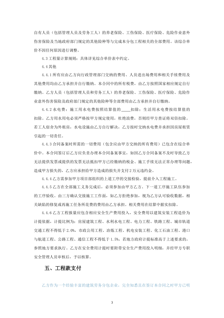 劳务分包合同范本—（路基防护、排水工程）_第3页