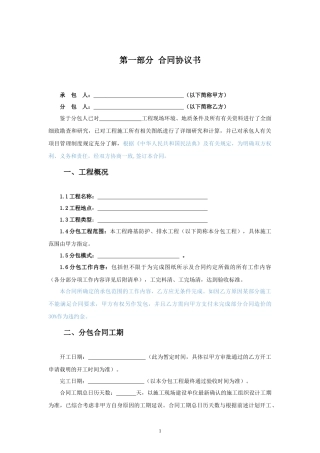 劳务分包合同范本—（路基防护、排水工程）