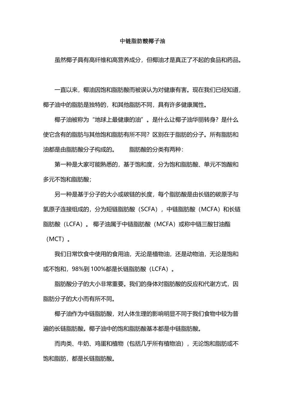 中链脂肪酸椰子油_第2页
