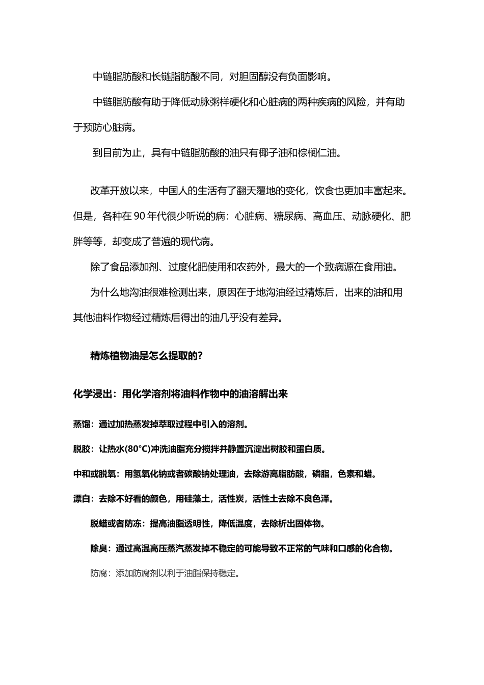 中链脂肪酸椰子油_第3页