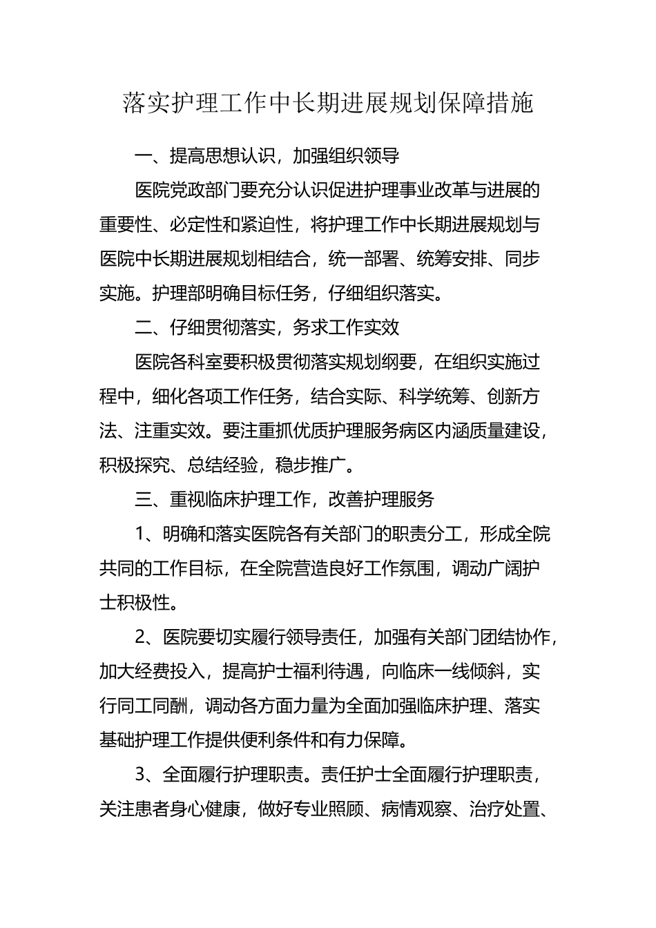 中长期规划的保障措施_第2页