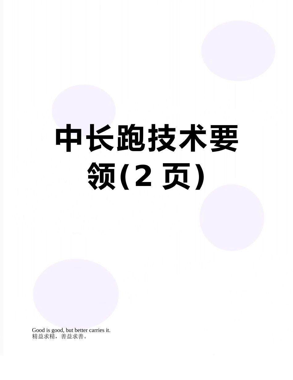 中长跑技术要领_第1页