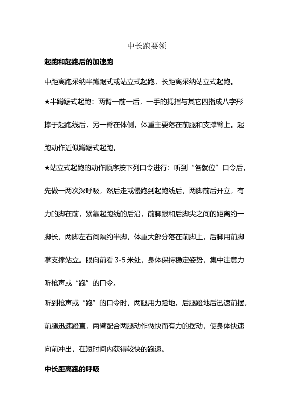 中长跑技术要领_第2页