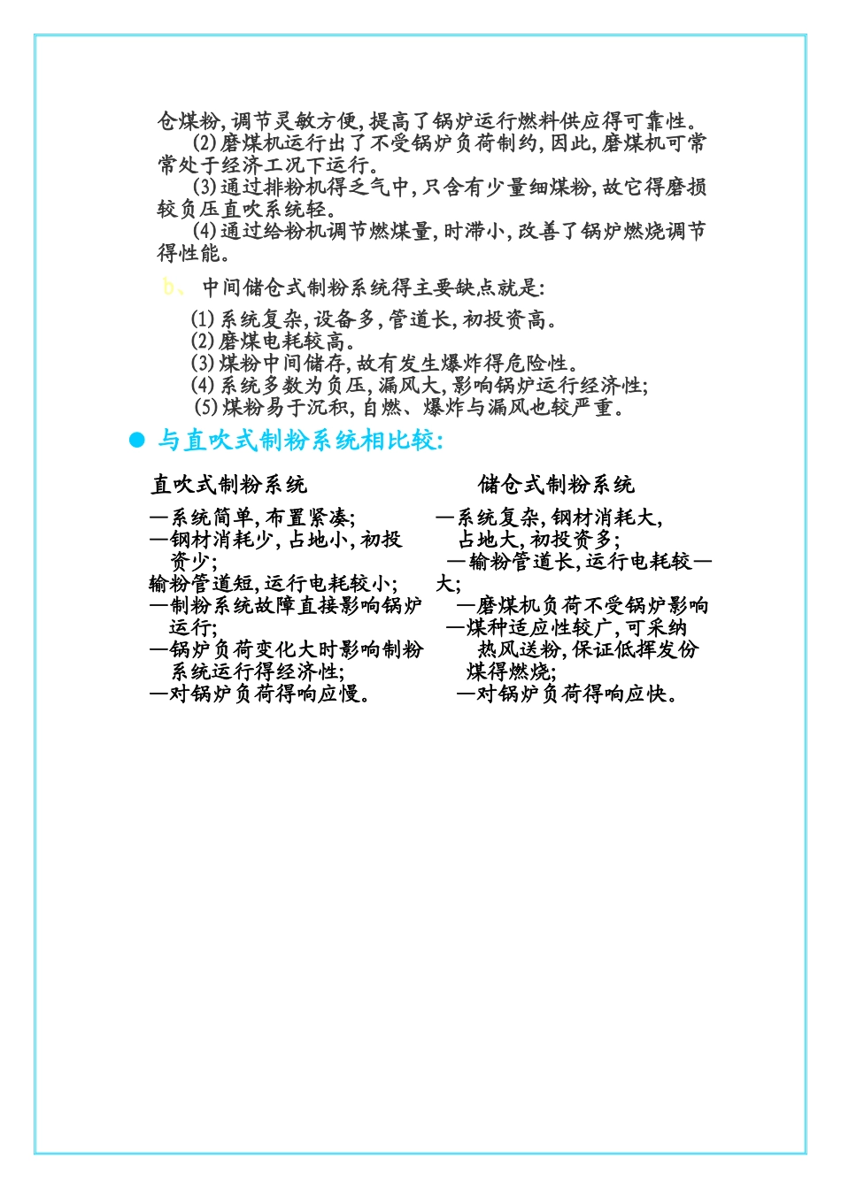 中间储仓式制粉系统_第3页