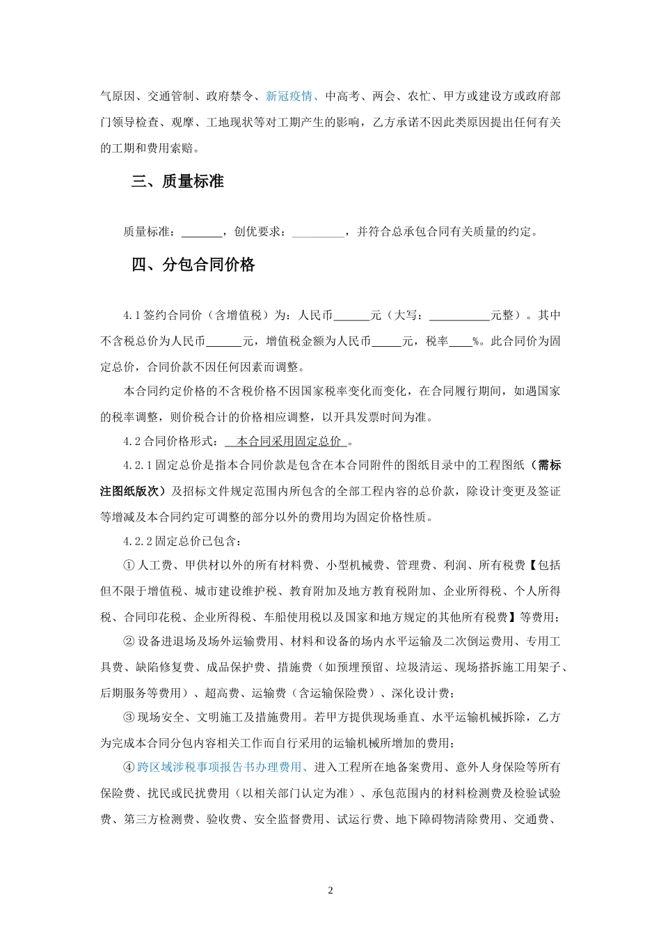 安装-1.专业分包合同范本—（固定总价）_第2页