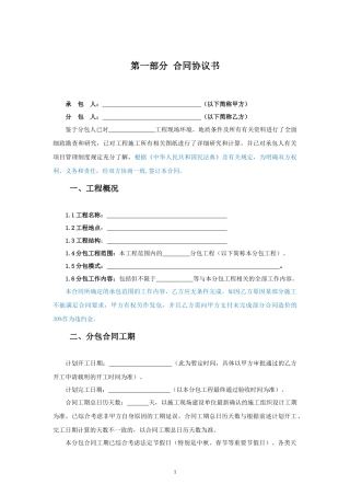 安装-1.专业分包合同范本—（固定总价）