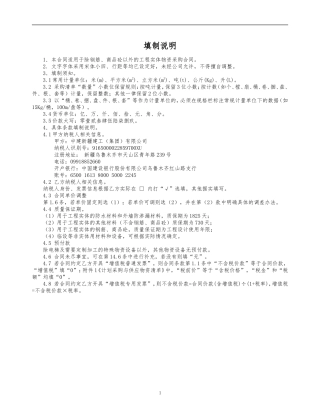 物资采购与供应合同示范文本—（设备采购+安装）-不锈钢