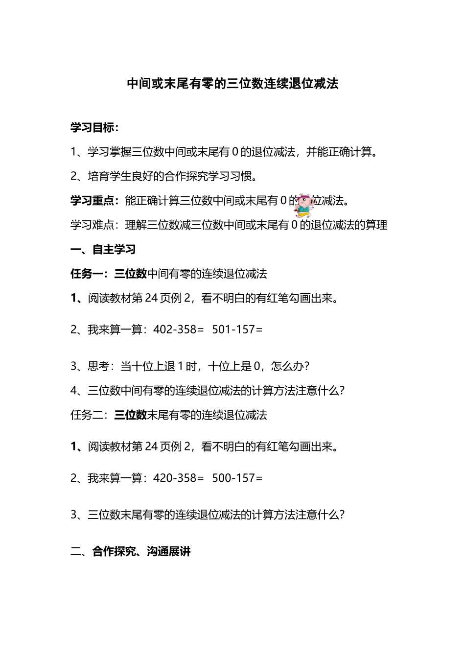 中间或末尾有零的三位数连续退位减法_第2页