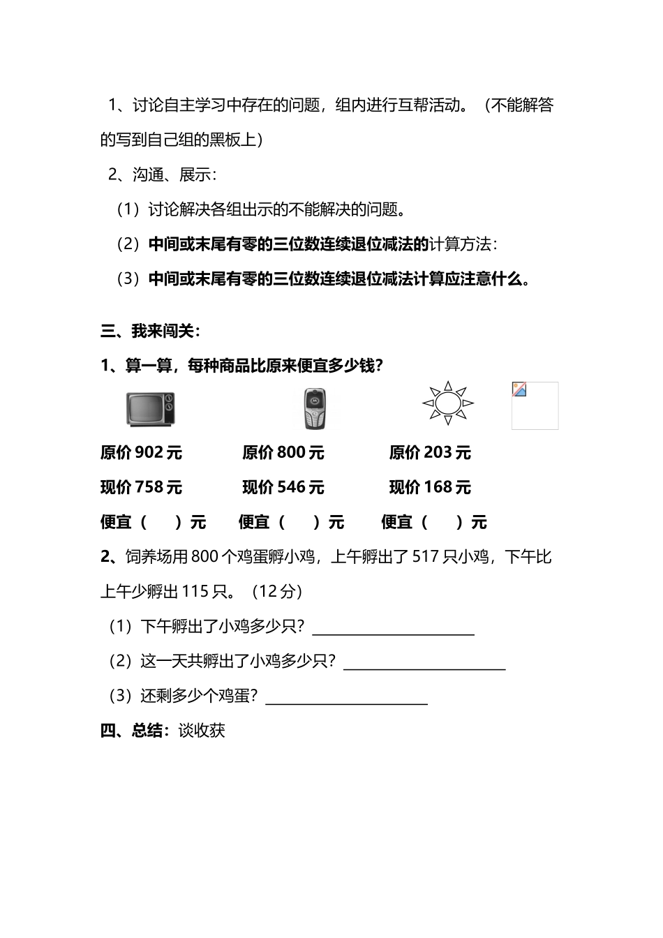 中间或末尾有零的三位数连续退位减法_第3页