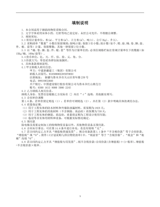 物资采购与供应合同示范文本—（钢筋）