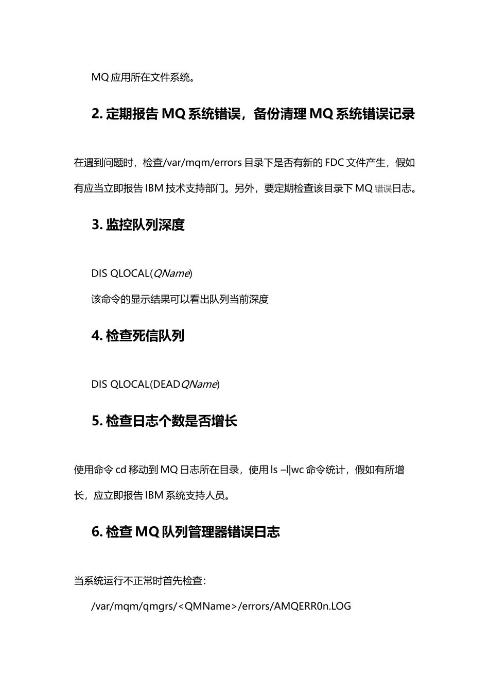 中间件运维服务_第3页