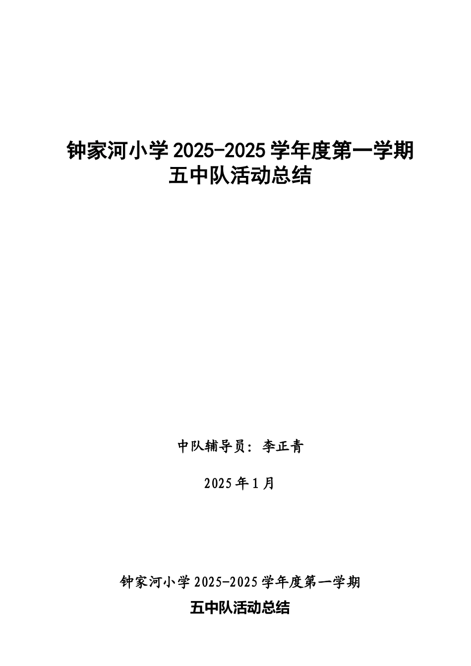 中队活动总结_第2页