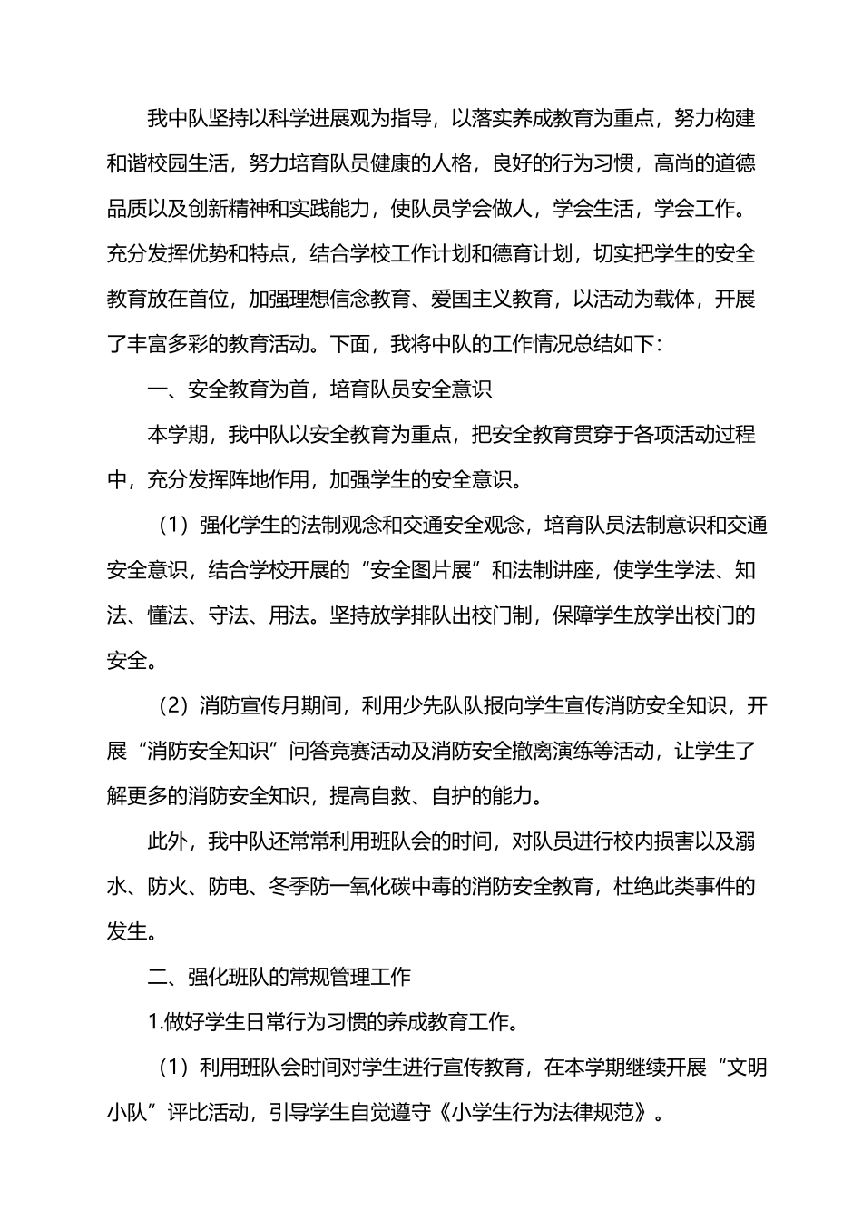 中队活动总结_第3页