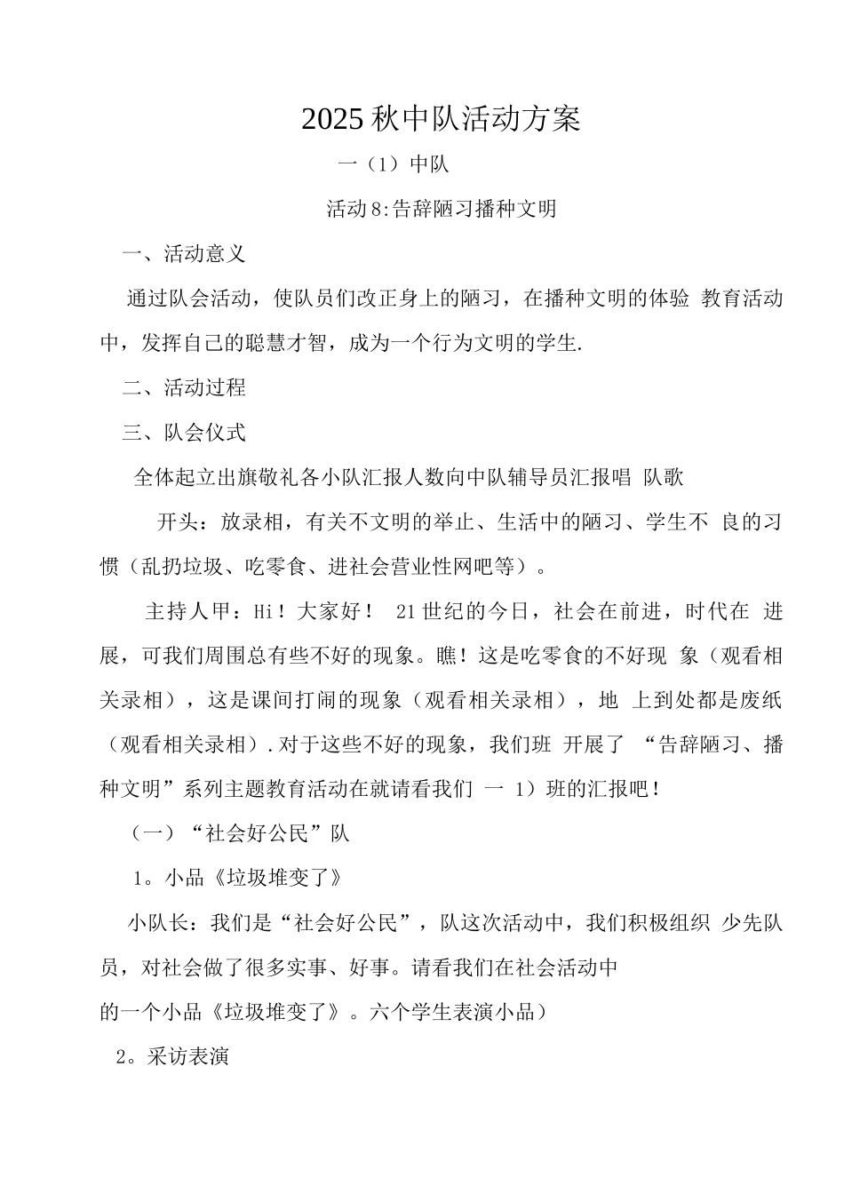 中队活动方案活动_第1页