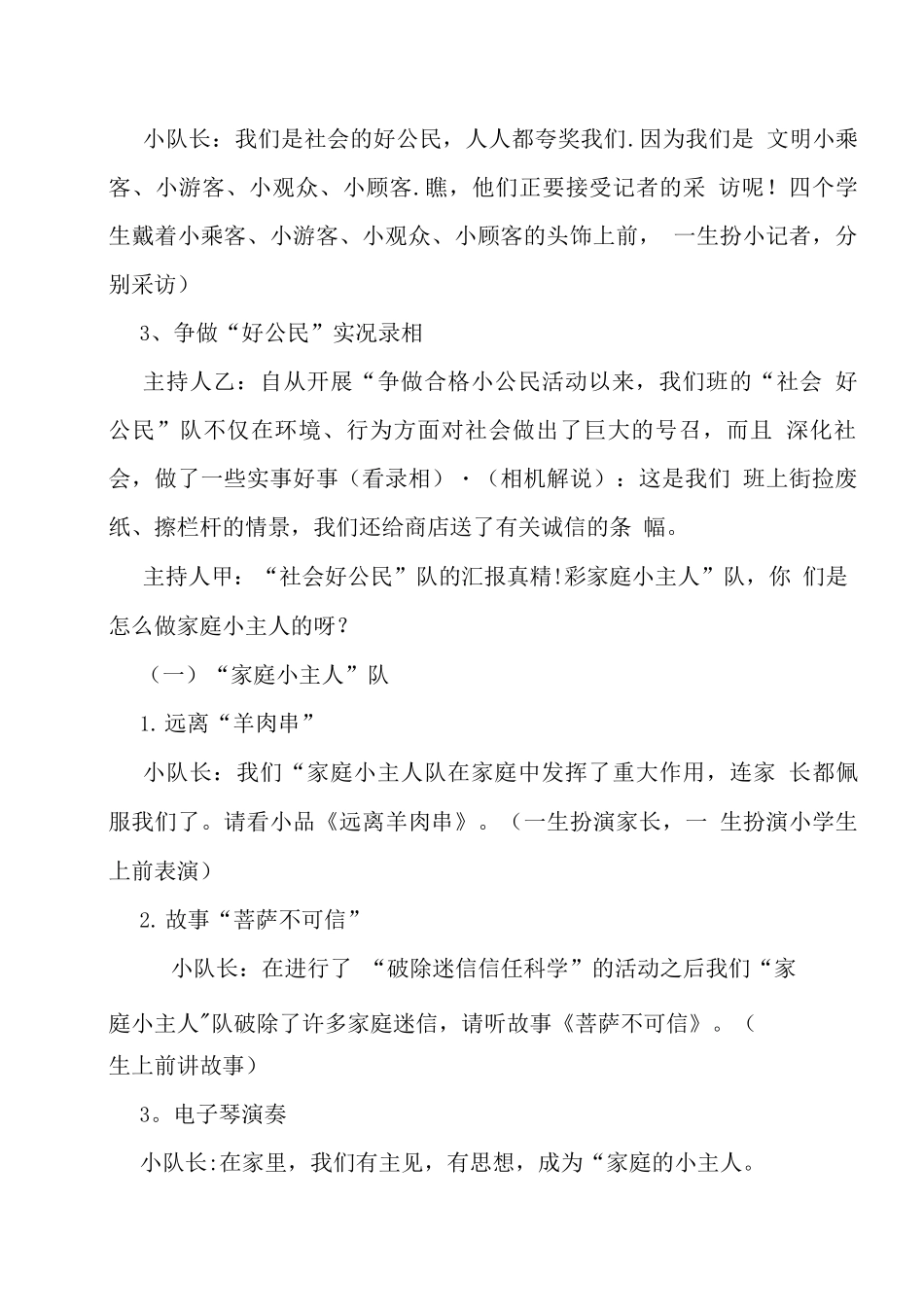 中队活动方案活动_第2页