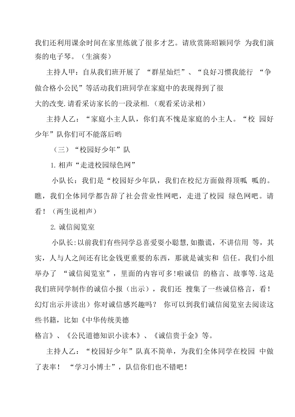 中队活动方案活动_第3页