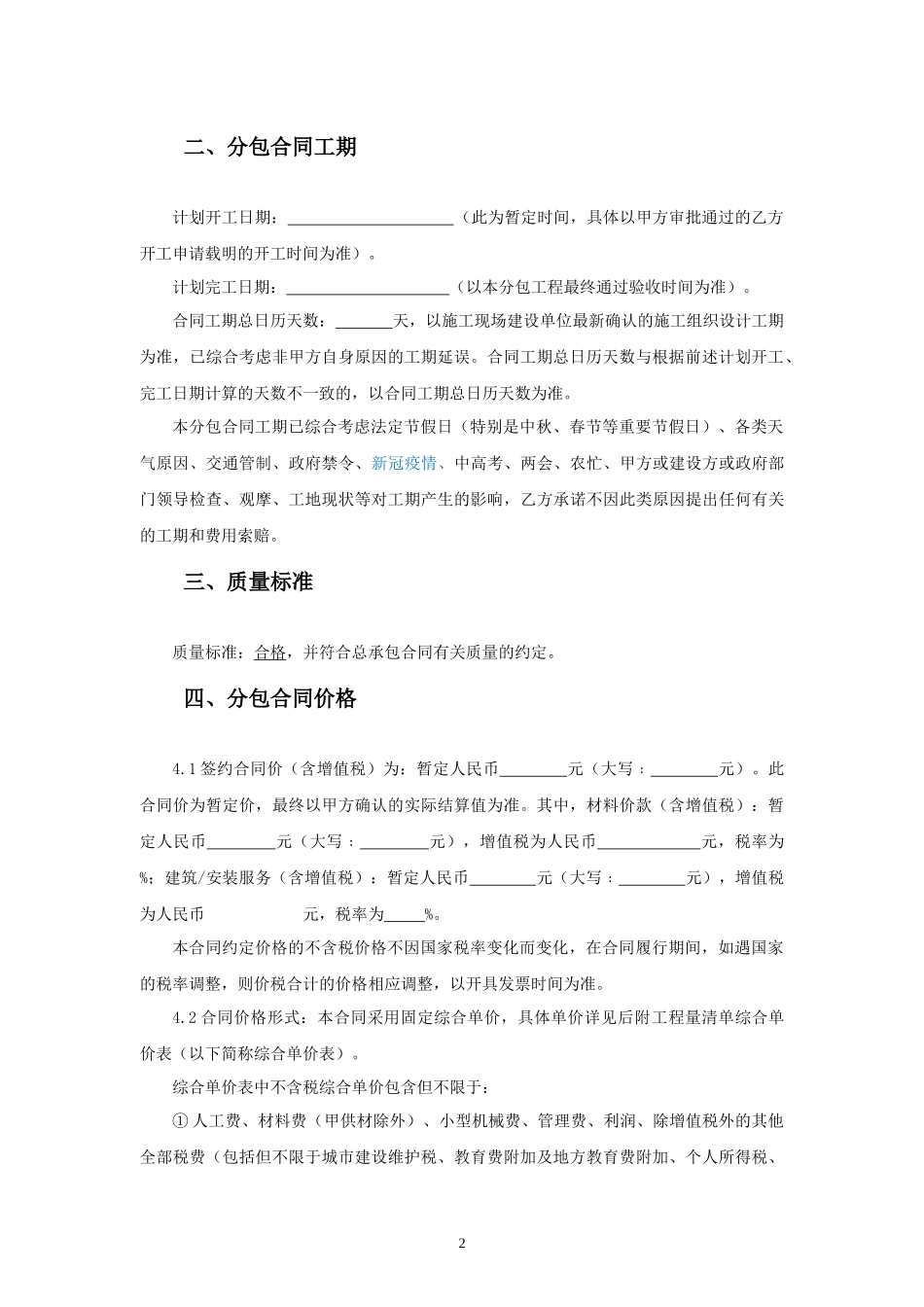 专业分包合同范本—（地基处理）_第2页