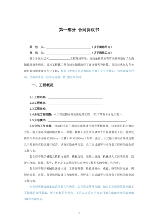 专业分包合同范本—（地基处理）