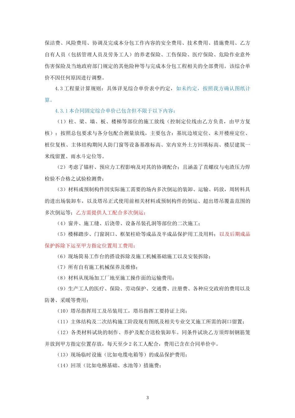 劳务分包合同范本 —(主体及二次结构工程)_第3页