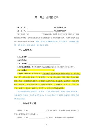 劳务分包合同范本 —(主体及二次结构工程)