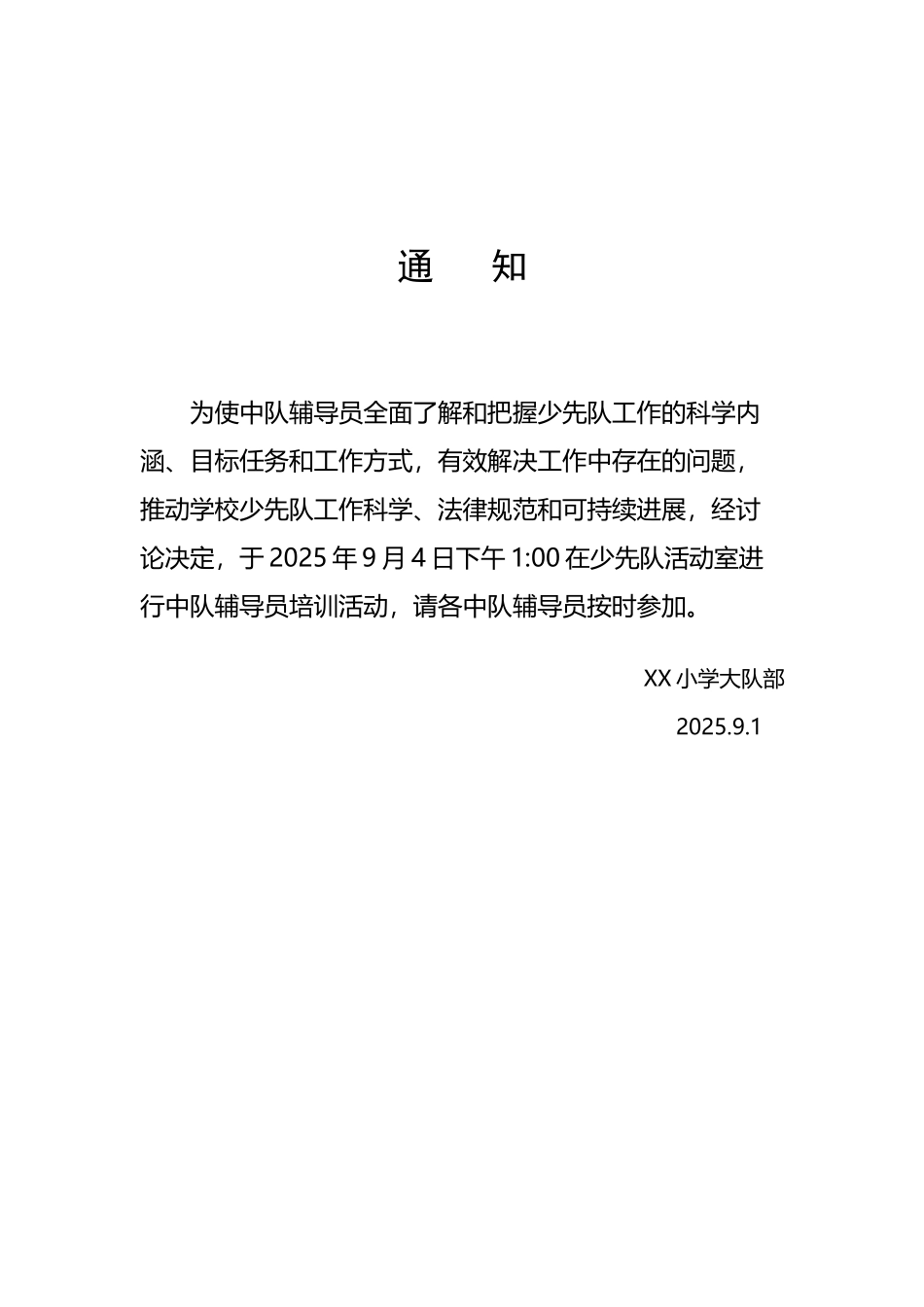 中队辅导员培训方案_第2页