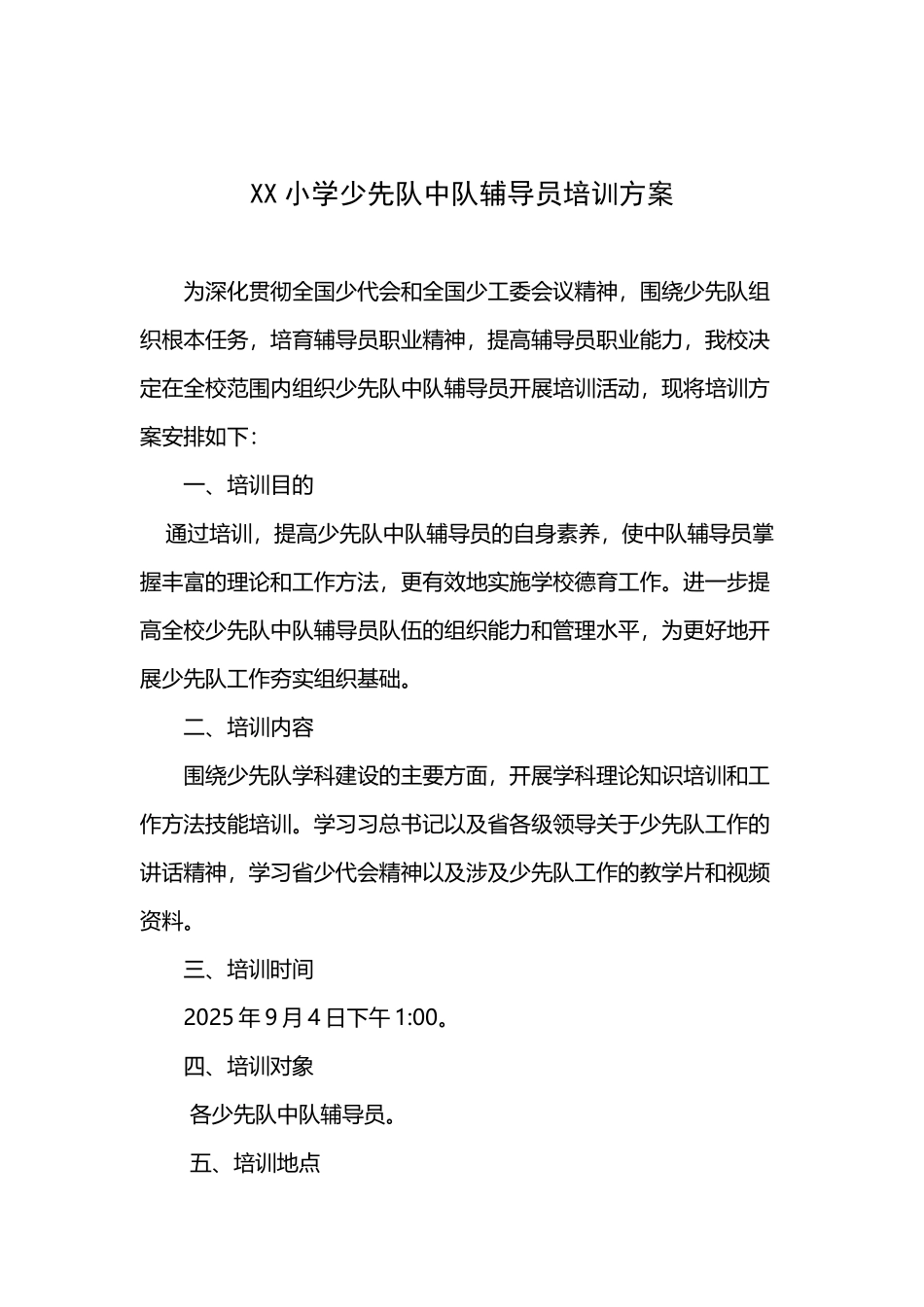 中队辅导员培训方案_第3页