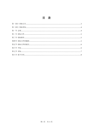 3.物资设备采购招标文件示范文本