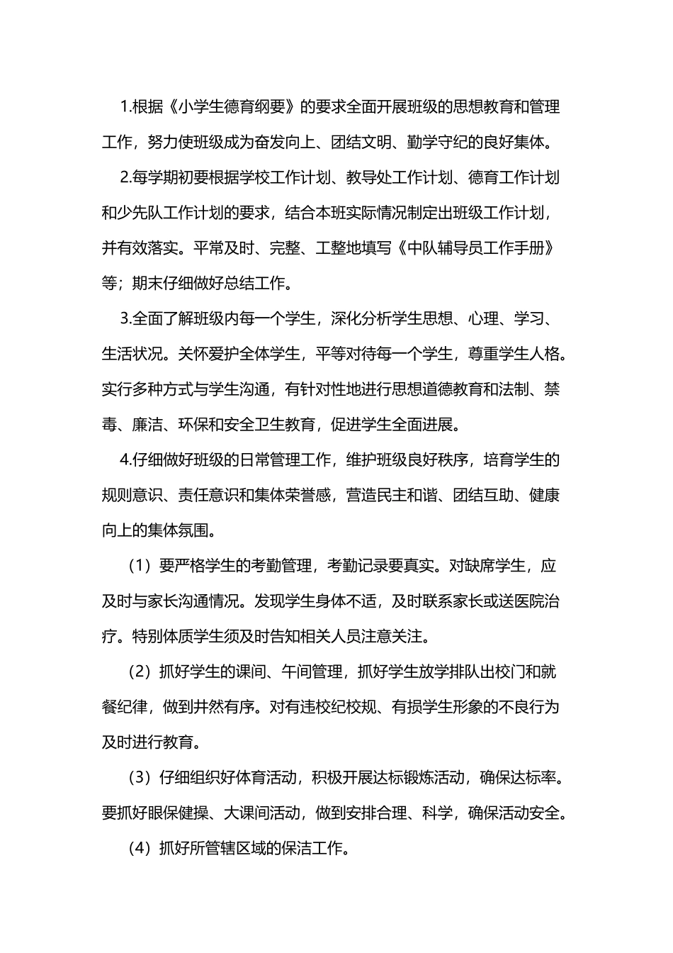 中队辅导员聘任方案_第3页