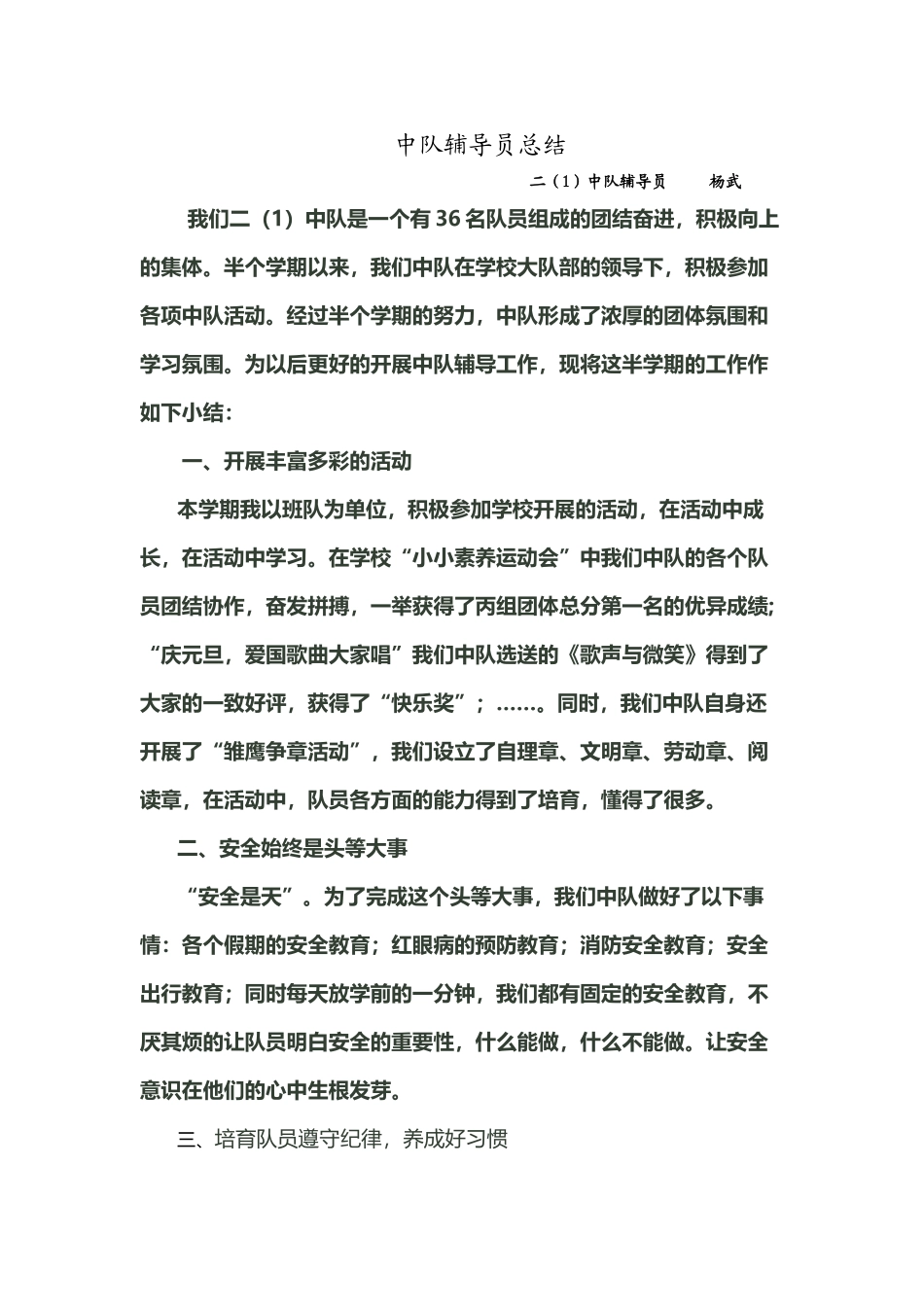 中队辅导员工作总结_第2页