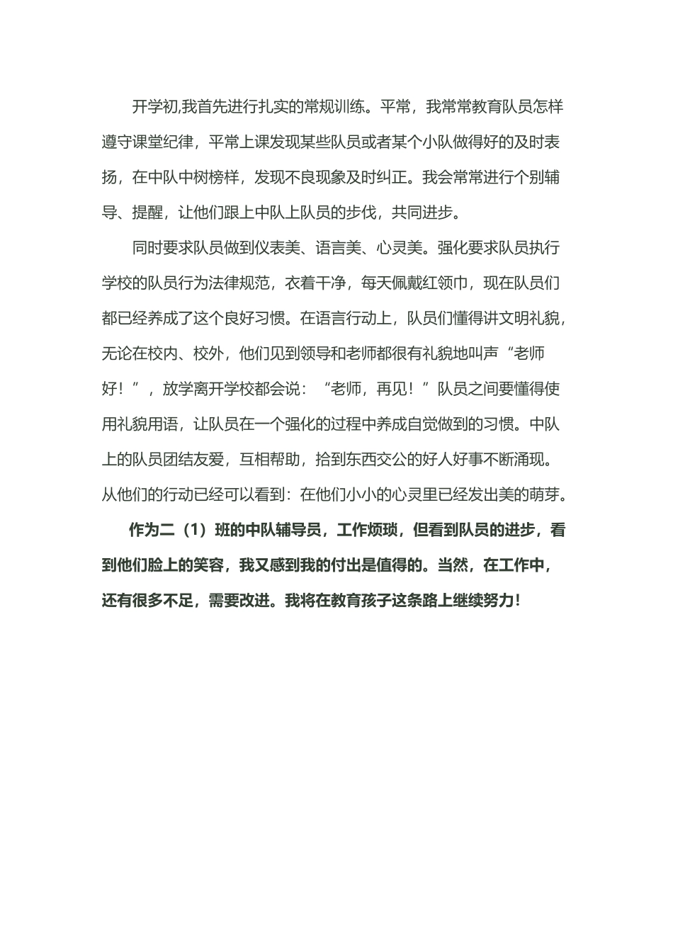 中队辅导员工作总结_第3页