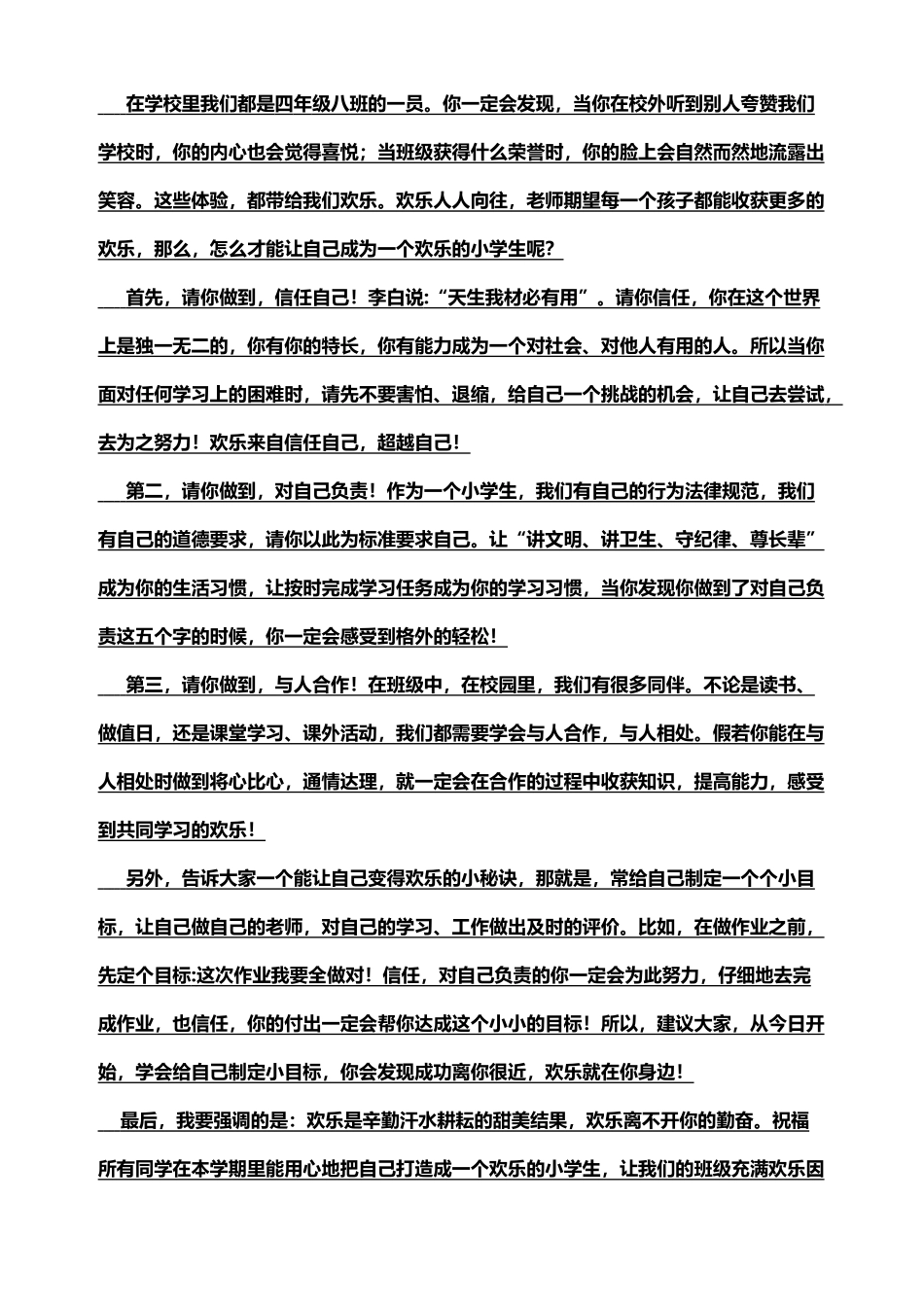 中队少先队日志_第3页