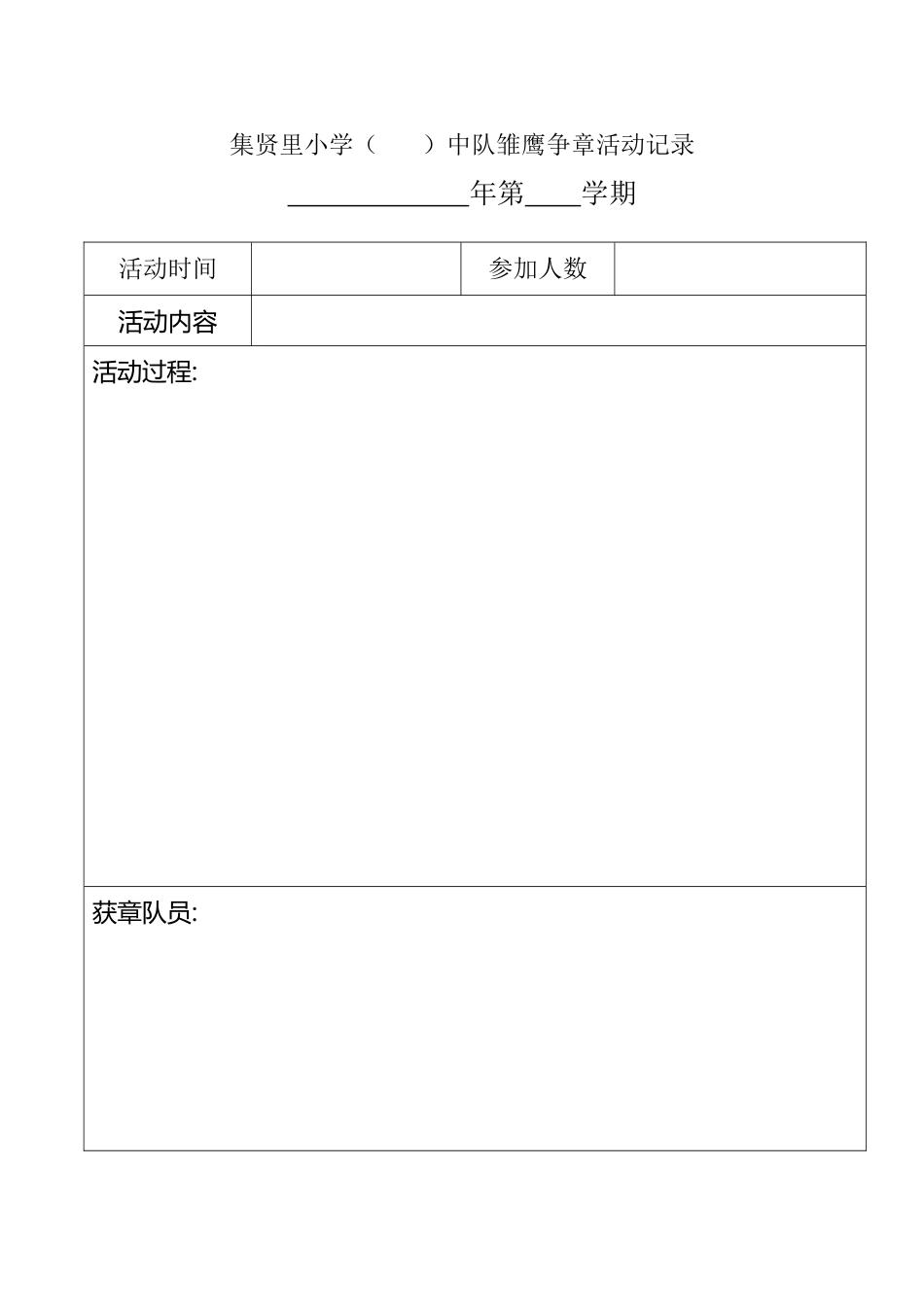 中队雏鹰争章活动记录_第2页