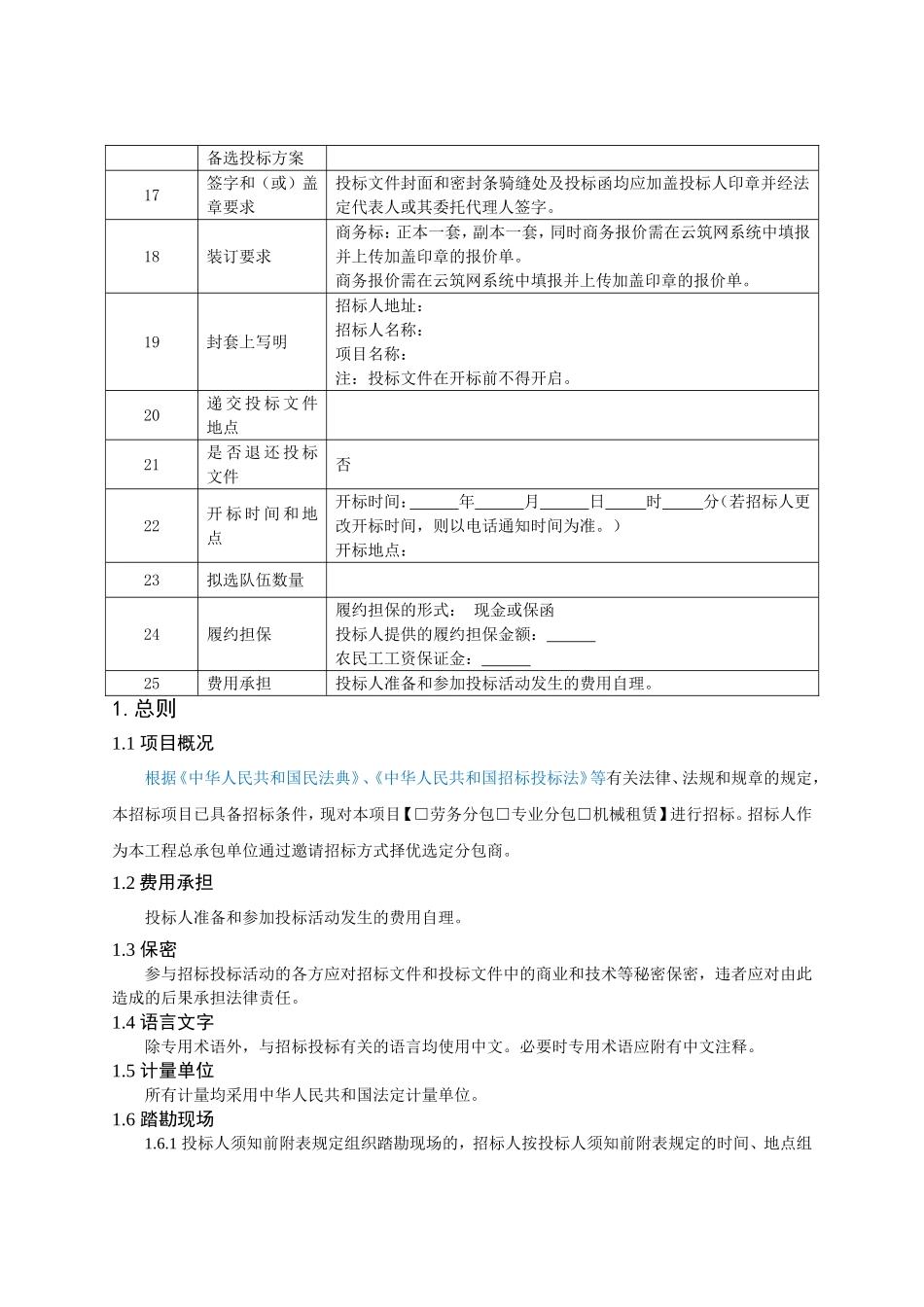 2.分包机械招标文件示范文本(不需要提供技术标)_第3页