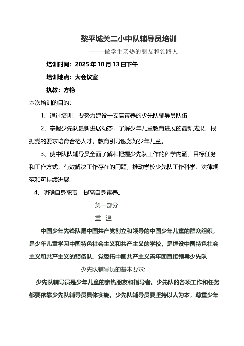 中队辅导员培训内容_第2页