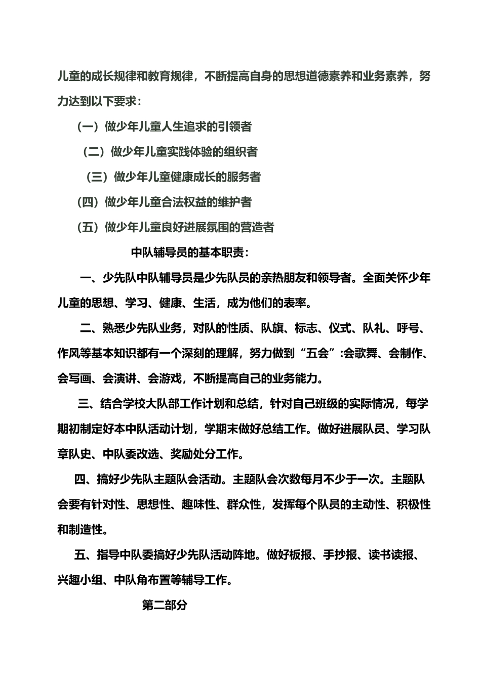 中队辅导员培训内容_第3页