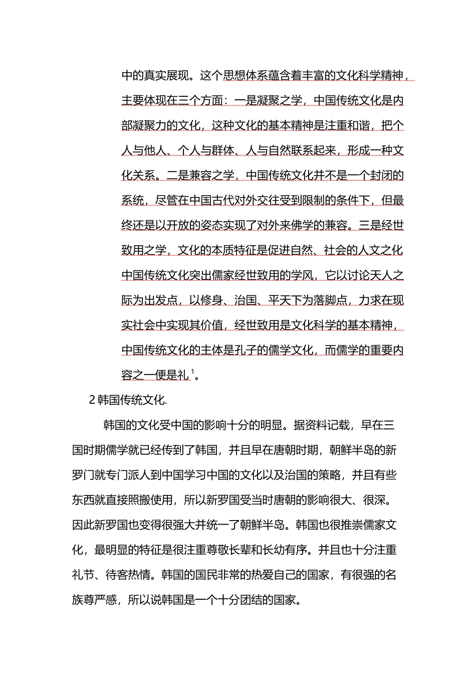 中韩礼仪文化对比_第3页