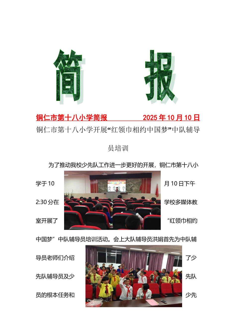 中队辅导员培训简报_第2页