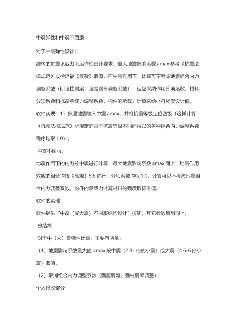 中震弹性和中震不屈服计算要点_第2页