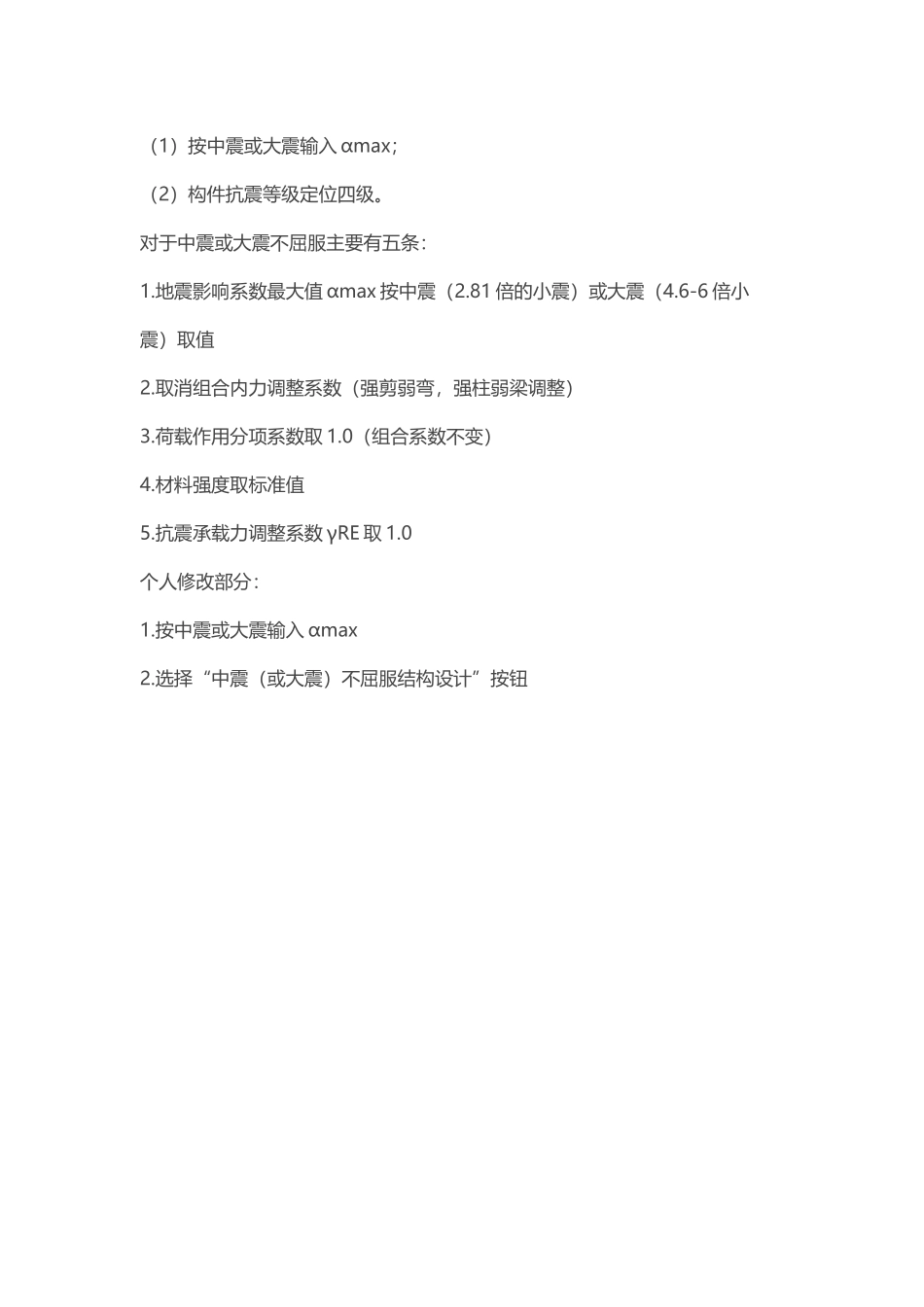 中震弹性和中震不屈服计算要点_第3页
