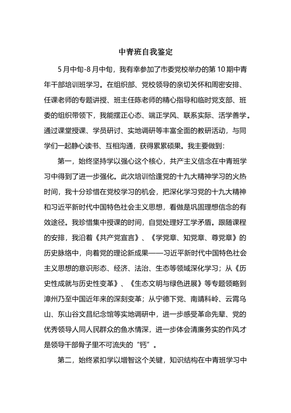 中青班自我鉴定_第2页