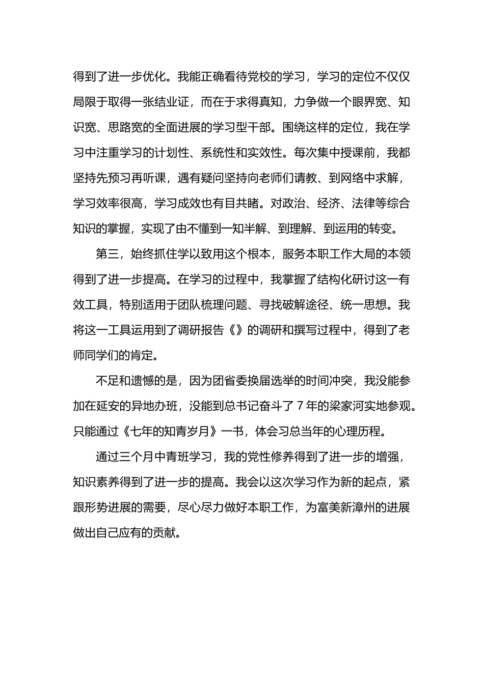 中青班自我鉴定_第3页