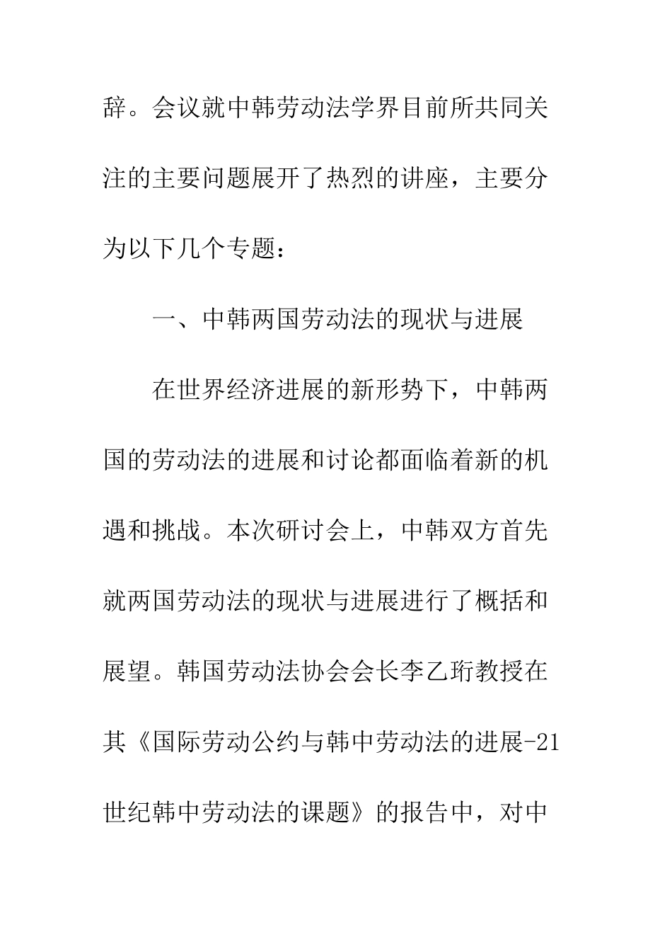 中韩两国劳动法的现状与发展_第3页