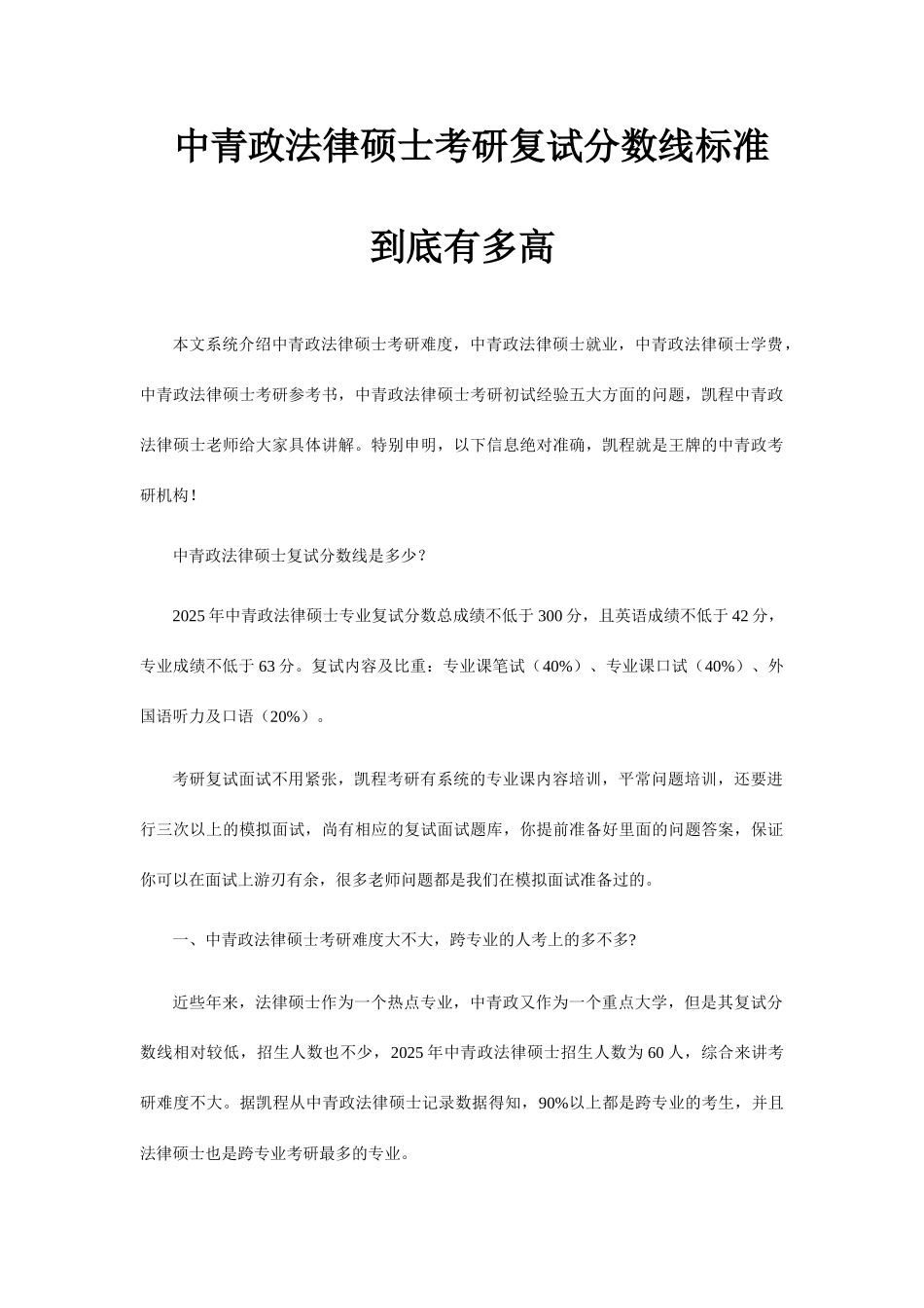 中青政法律硕士考研复试分数线标准到底有多高_第1页