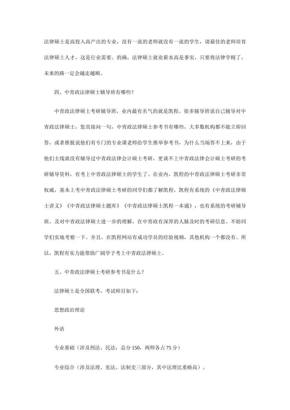 中青政法律硕士考研复试分数线标准到底有多高_第3页