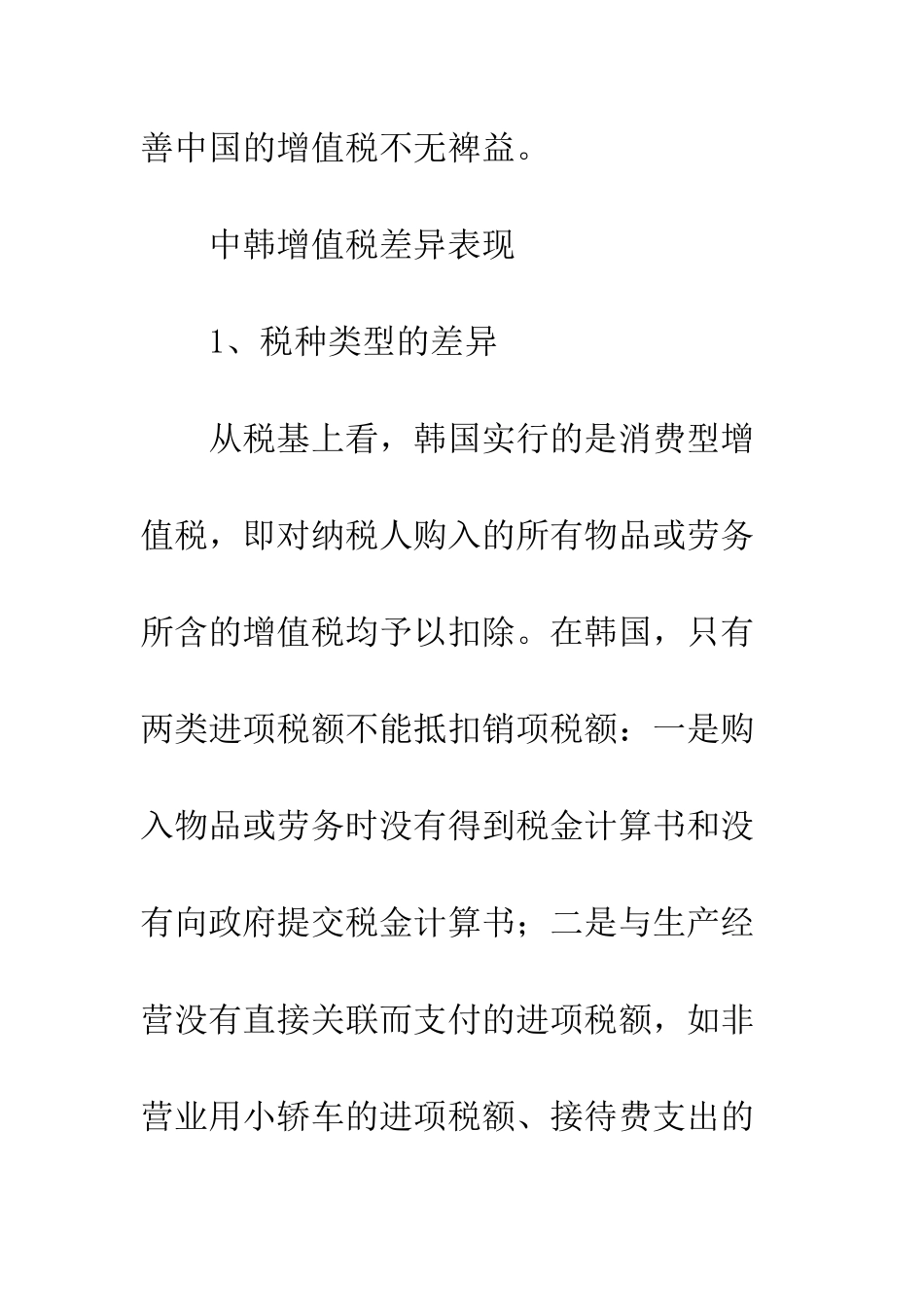 中韩增值税比较_第2页