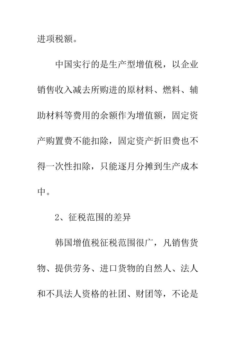 中韩增值税比较_第3页