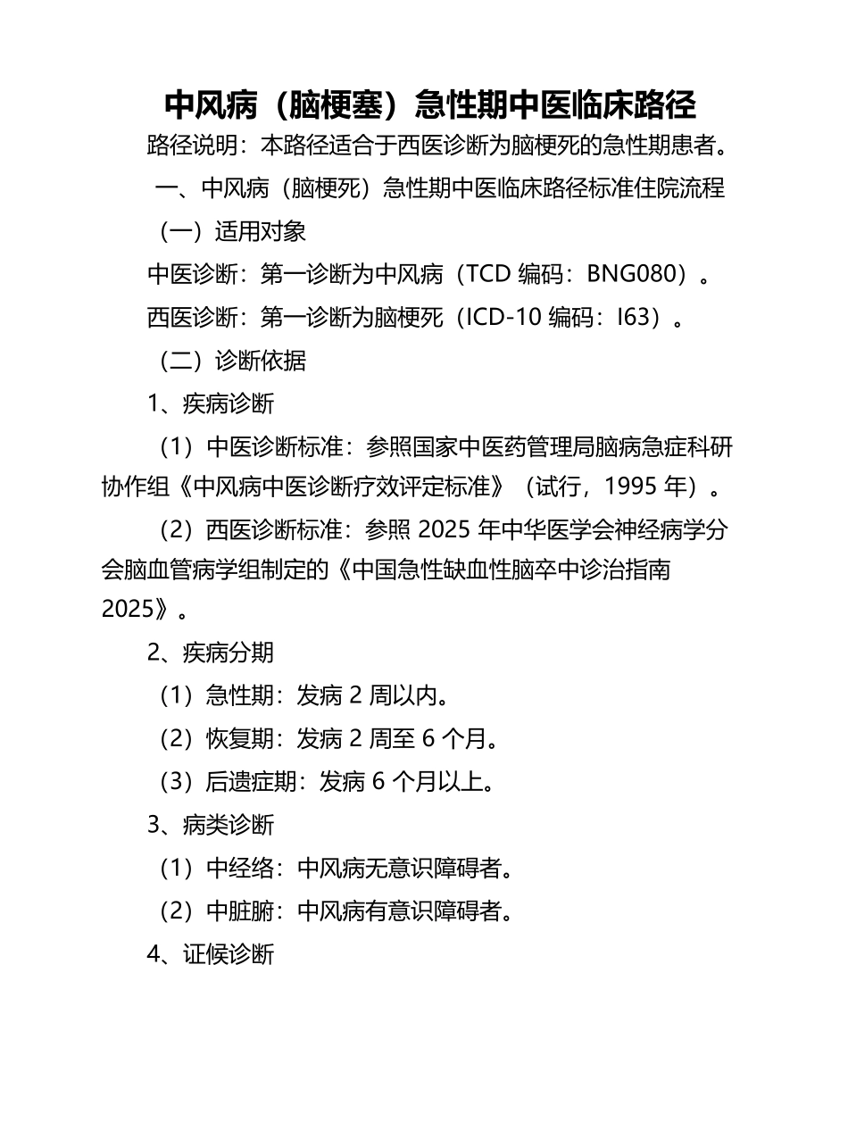 中风中医临床路径_第2页