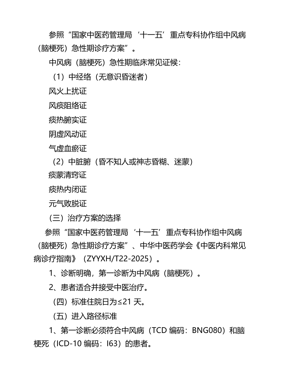 中风中医临床路径_第3页