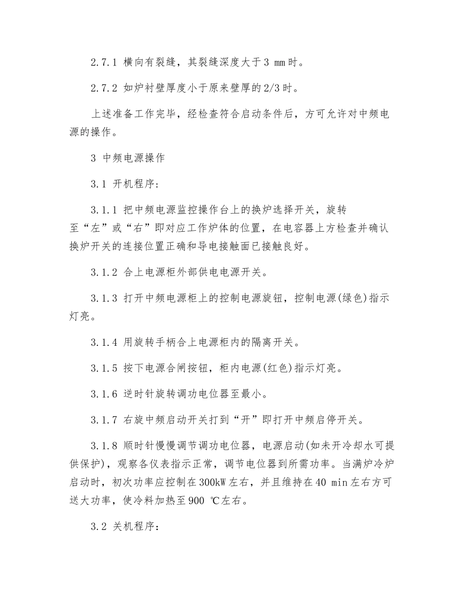 中频炉安全操作规程_第2页