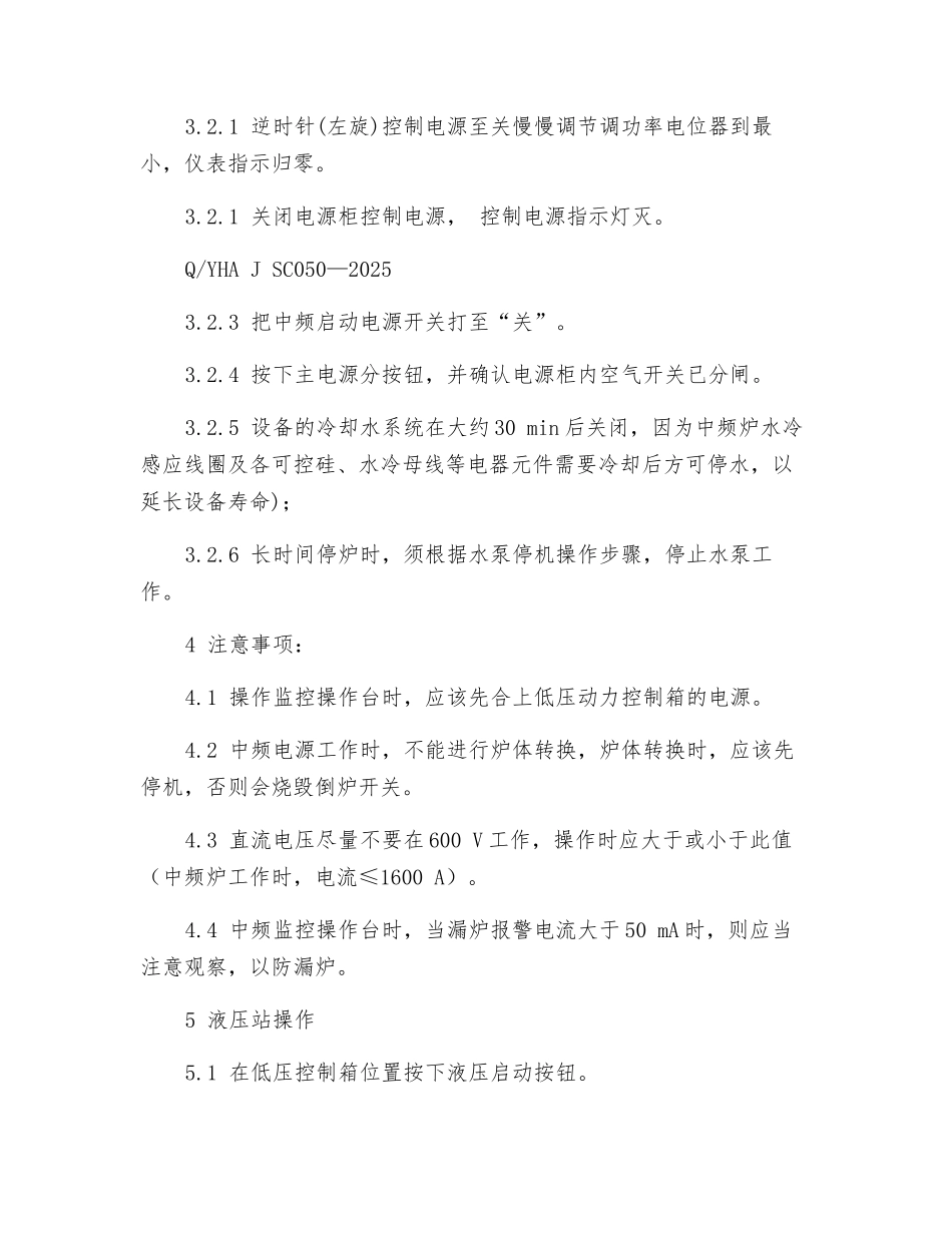 中频炉安全操作规程_第3页
